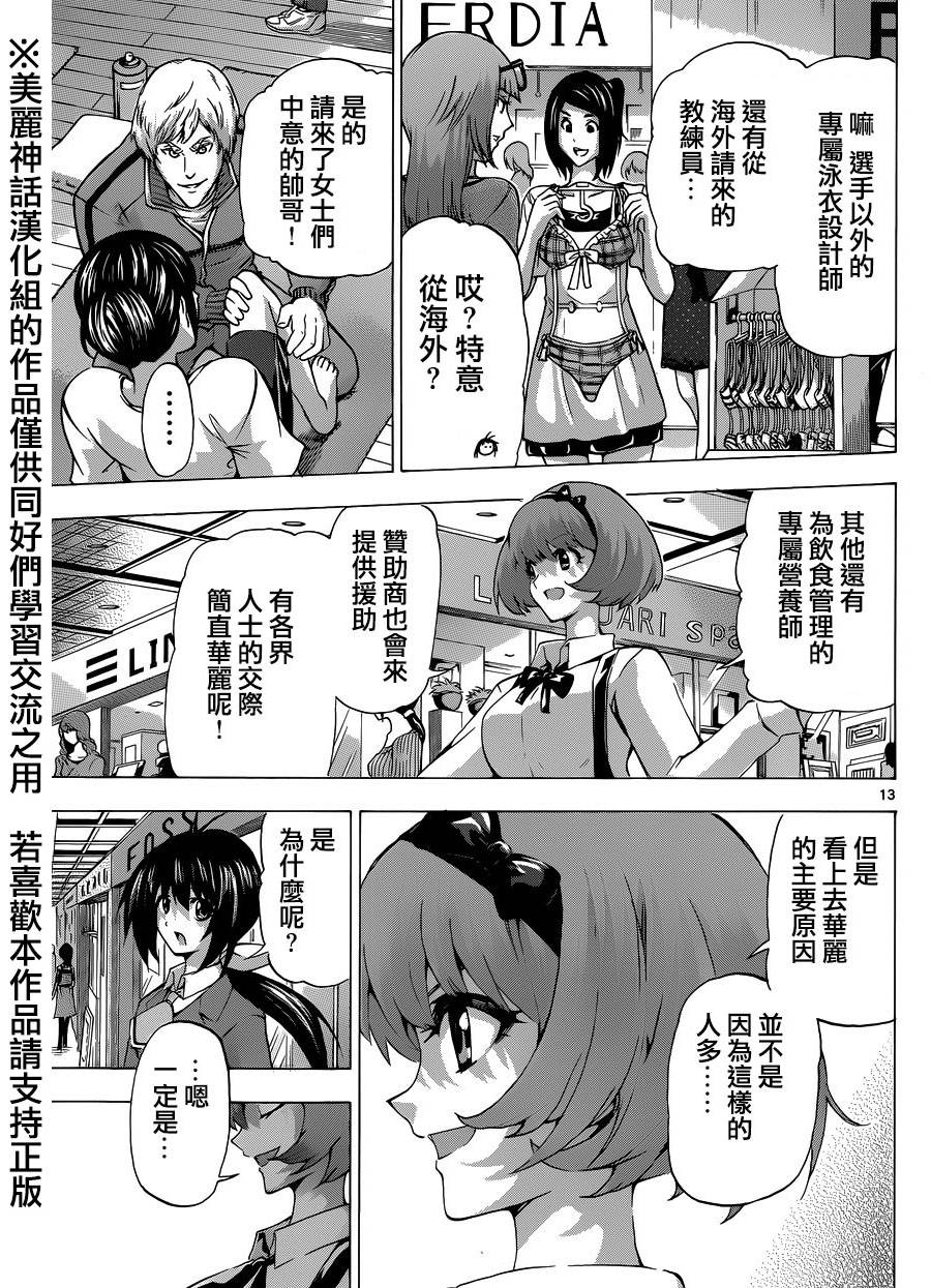 竞女韩漫全集-第90话无删减无遮挡章节图片 