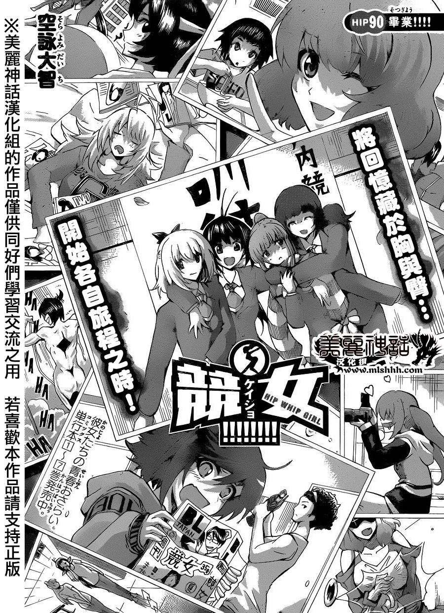 竞女韩漫全集-第90话无删减无遮挡章节图片 