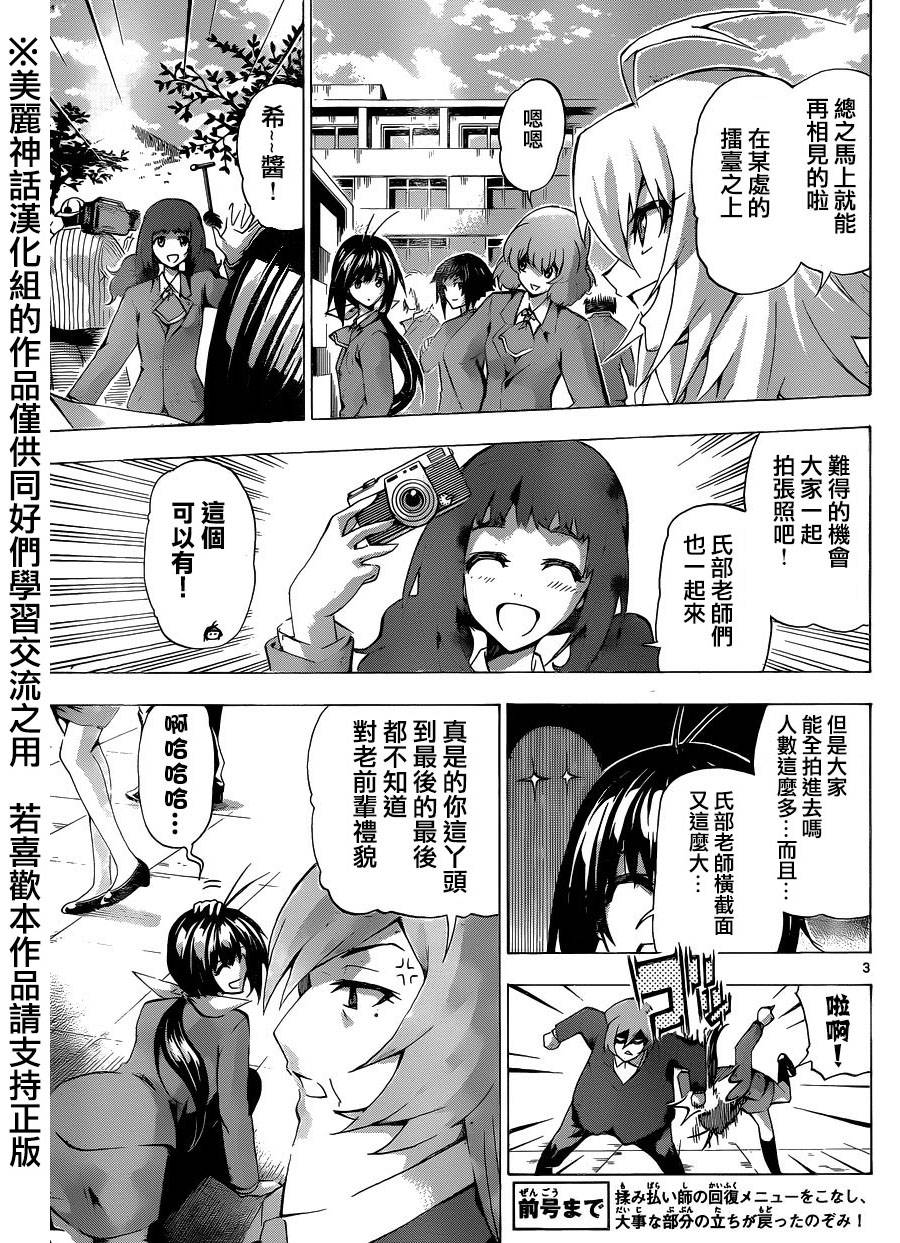 竞女韩漫全集-第90话无删减无遮挡章节图片 