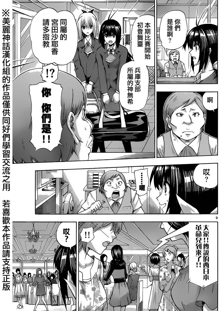 竞女韩漫全集-第90话无删减无遮挡章节图片 