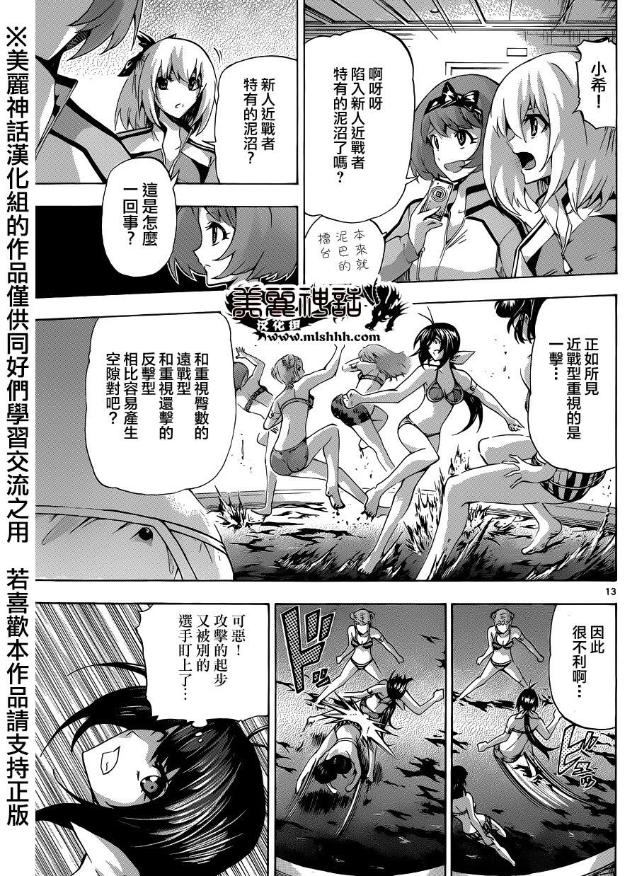竞女韩漫全集-第92话无删减无遮挡章节图片 