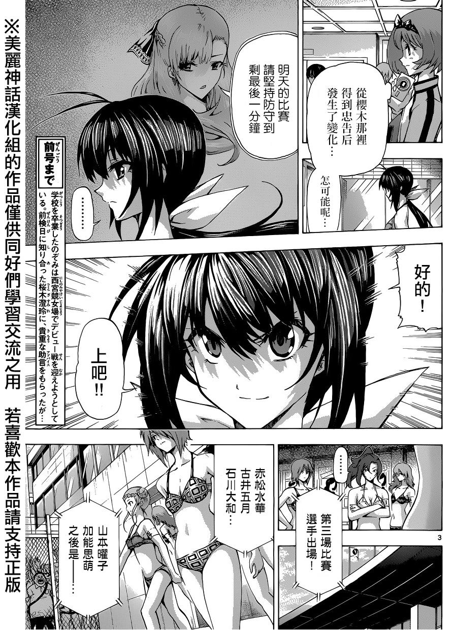 竞女韩漫全集-第92话无删减无遮挡章节图片 