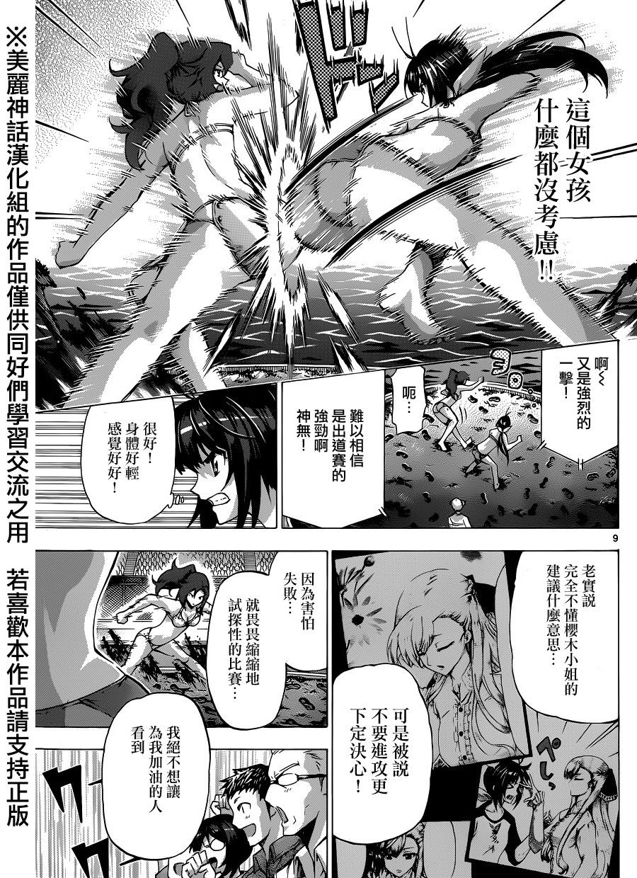 竞女韩漫全集-第92话无删减无遮挡章节图片 