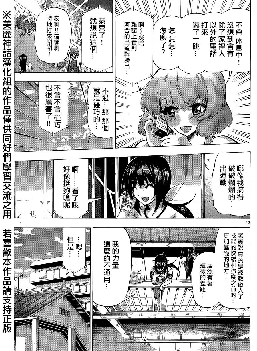 竞女韩漫全集-第93话无删减无遮挡章节图片 