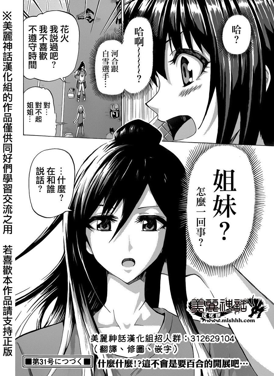 竞女韩漫全集-第93话无删减无遮挡章节图片 