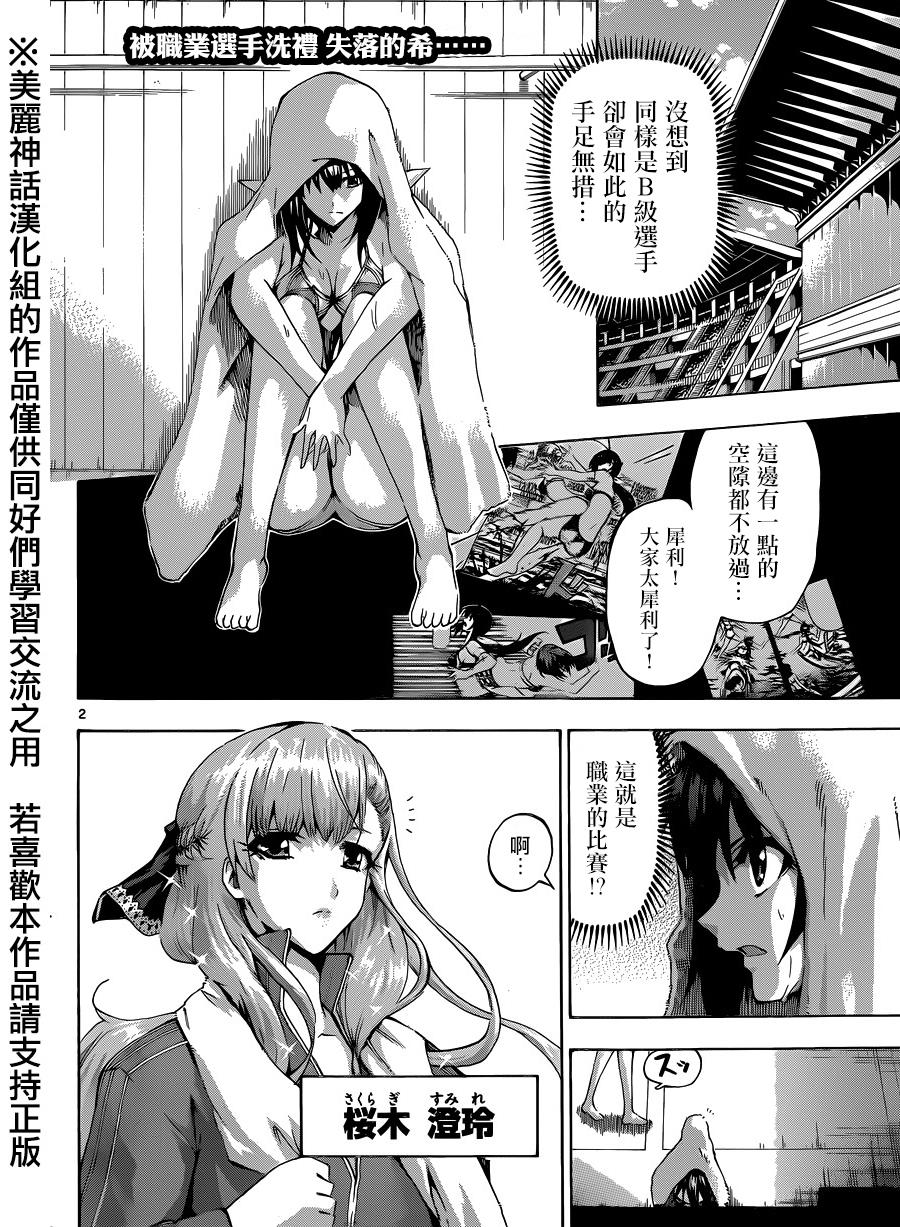 竞女韩漫全集-第93话无删减无遮挡章节图片 