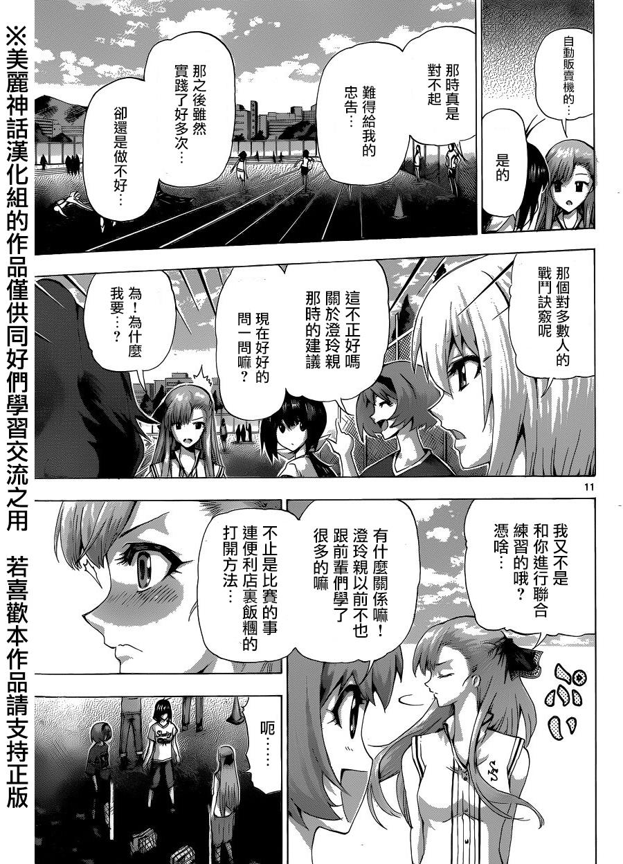 竞女韩漫全集-第94话无删减无遮挡章节图片 