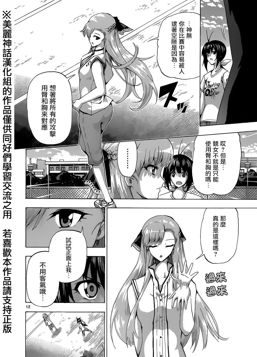 竞女韩漫全集-第94话无删减无遮挡章节图片 
