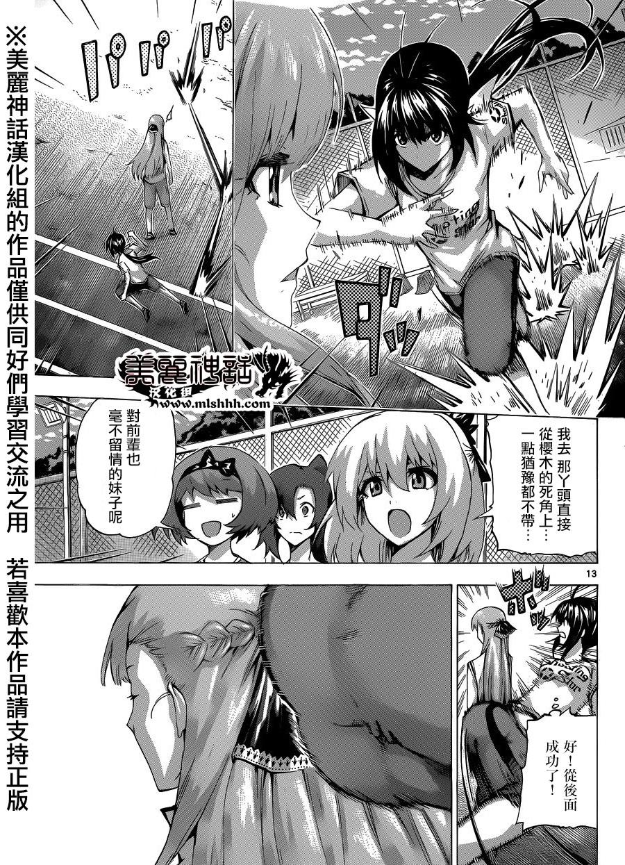 竞女韩漫全集-第94话无删减无遮挡章节图片 