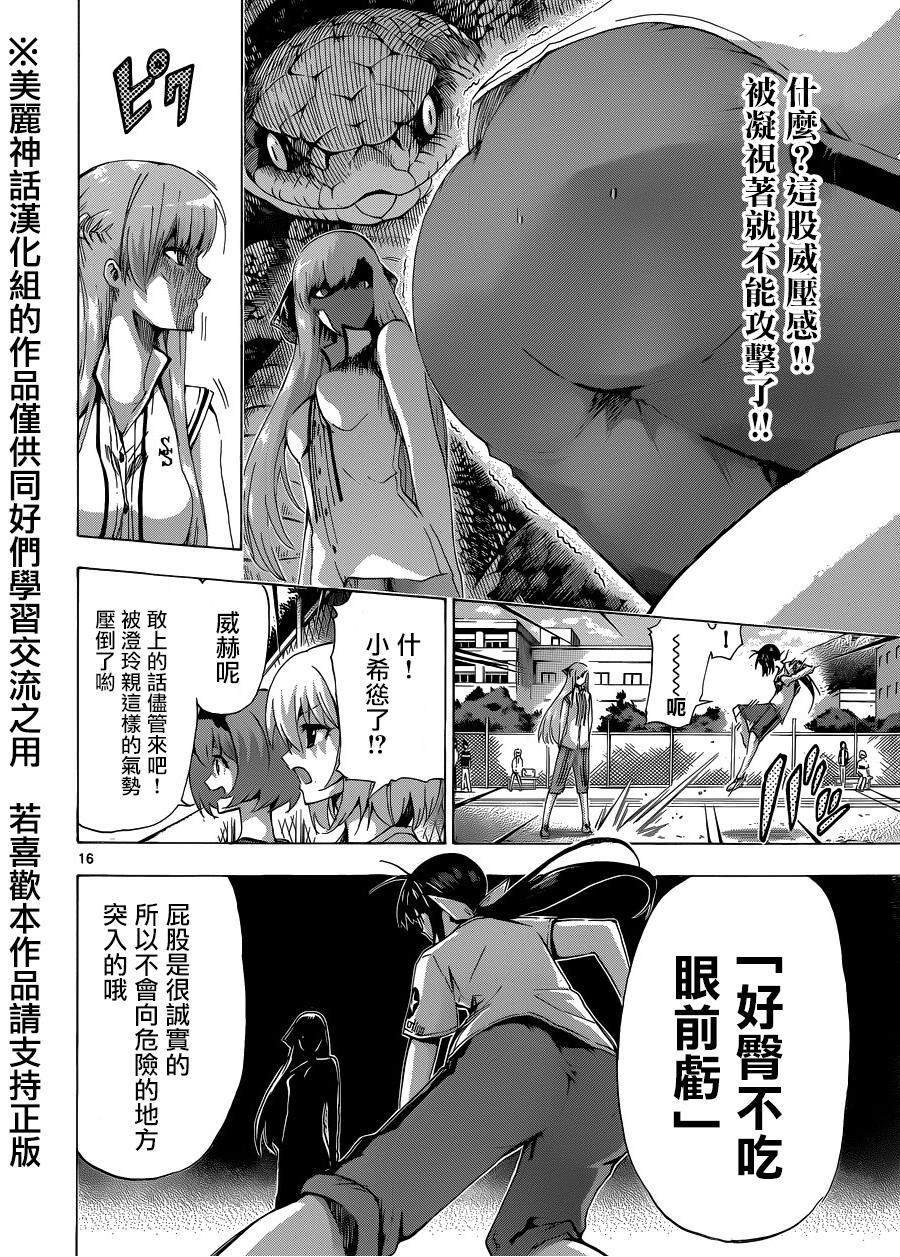 竞女韩漫全集-第94话无删减无遮挡章节图片 