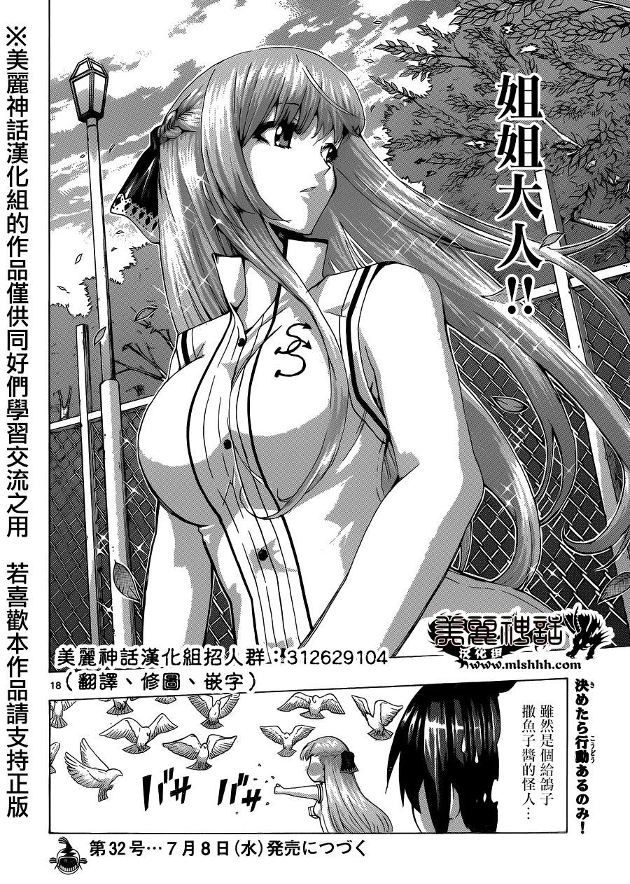 竞女韩漫全集-第94话无删减无遮挡章节图片 