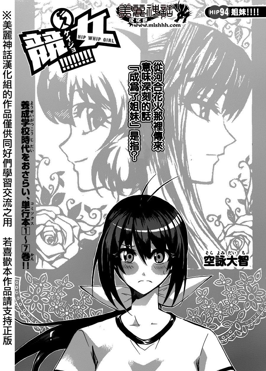 竞女韩漫全集-第94话无删减无遮挡章节图片 