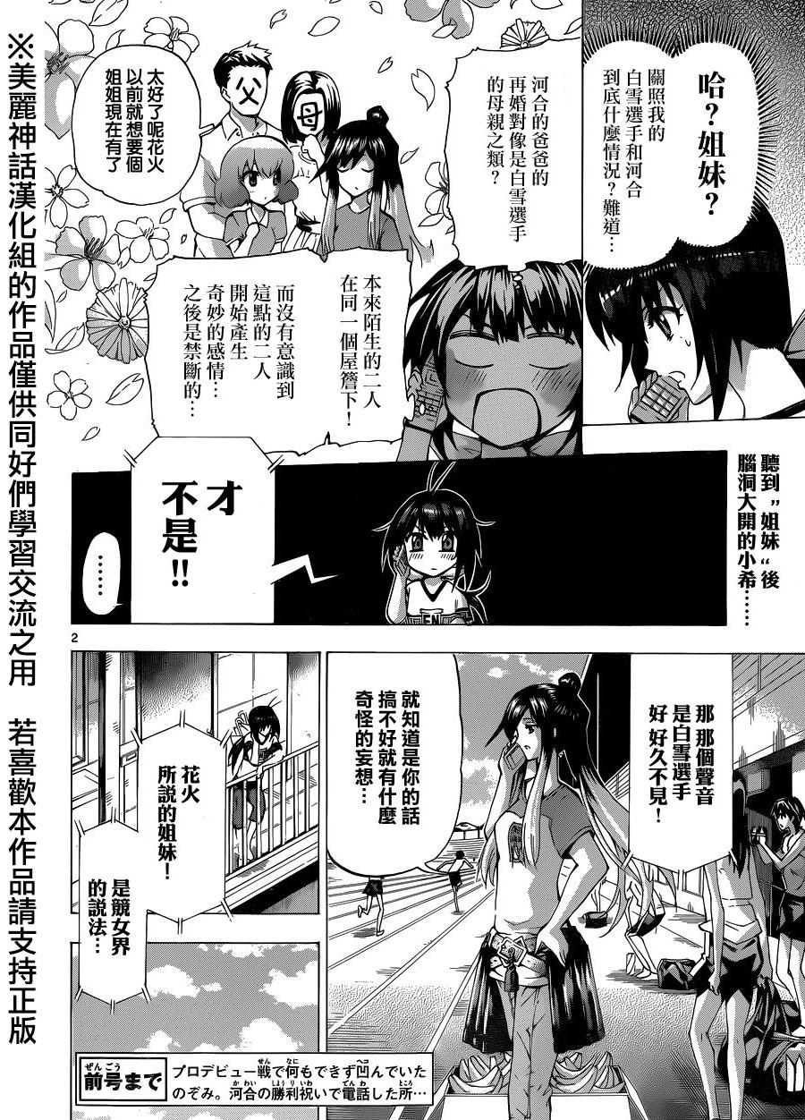 竞女韩漫全集-第94话无删减无遮挡章节图片 