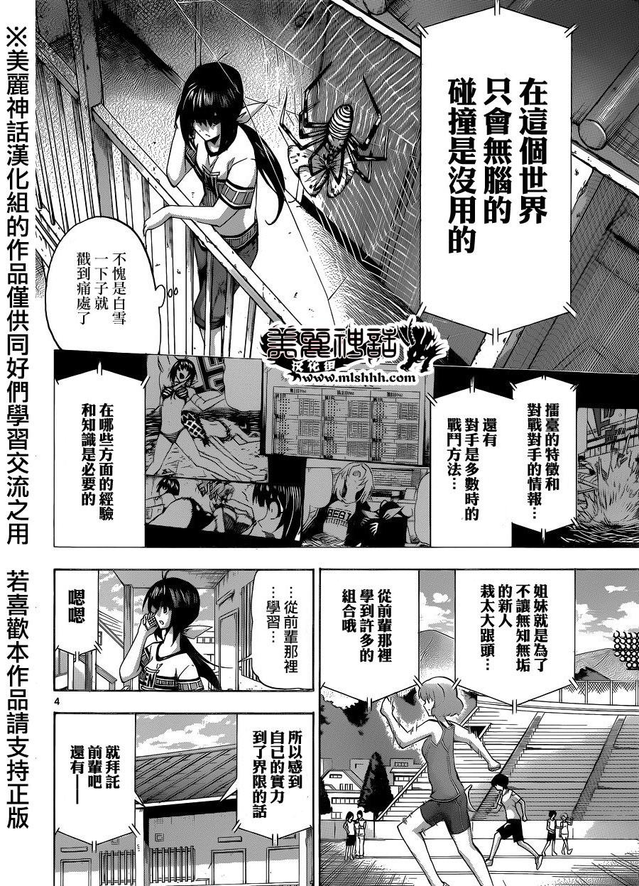 竞女韩漫全集-第94话无删减无遮挡章节图片 