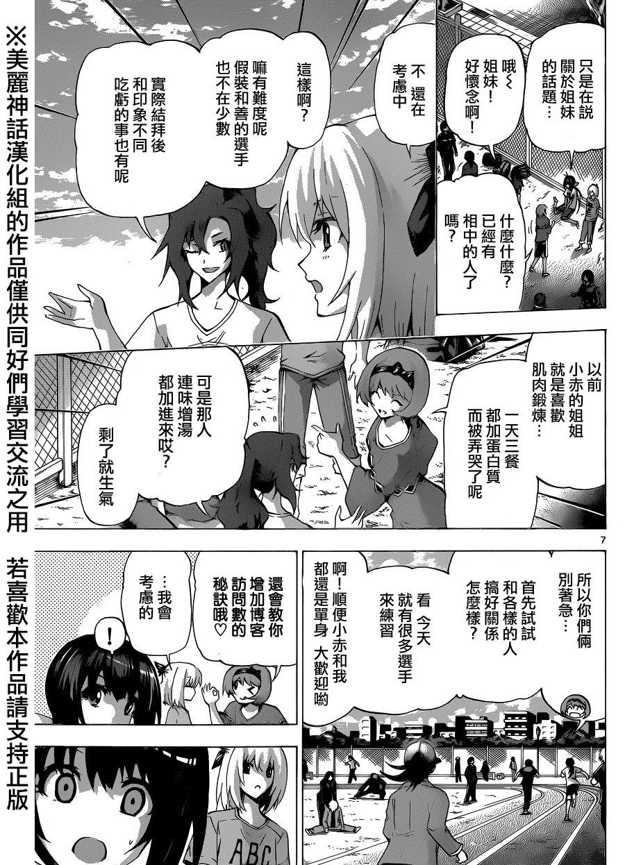 竞女韩漫全集-第94话无删减无遮挡章节图片 