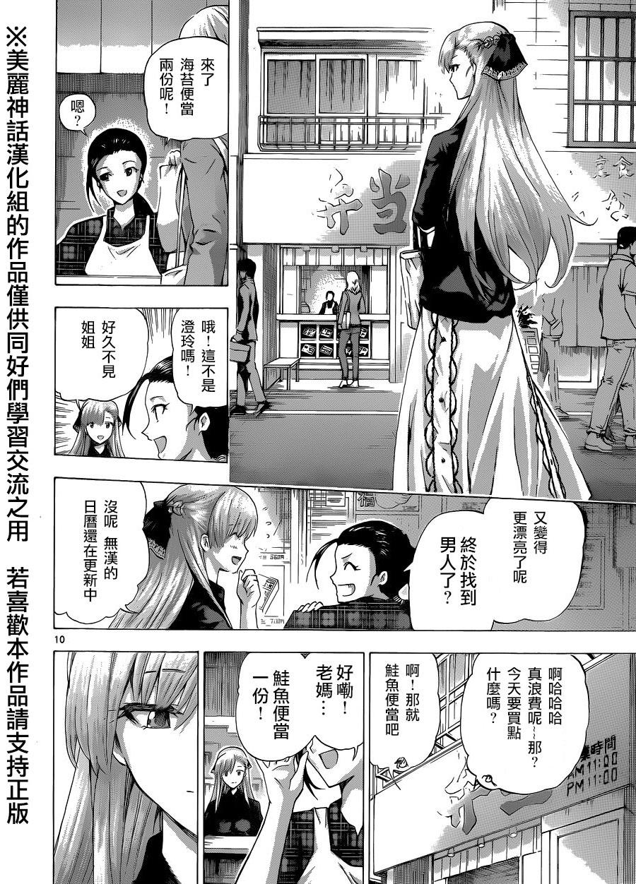 竞女韩漫全集-第95话无删减无遮挡章节图片 