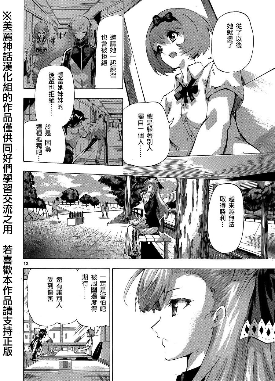 竞女韩漫全集-第95话无删减无遮挡章节图片 