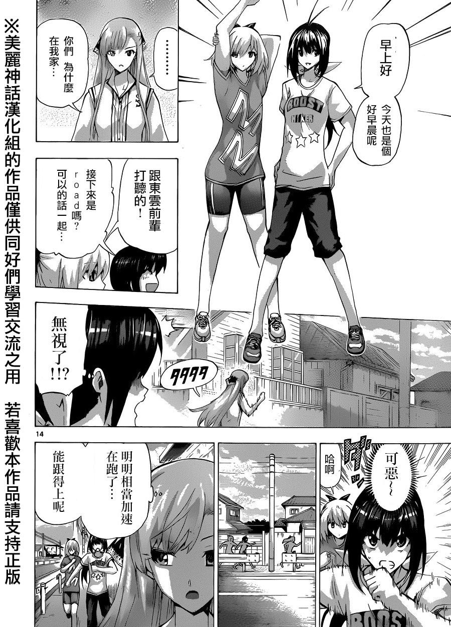 竞女韩漫全集-第95话无删减无遮挡章节图片 