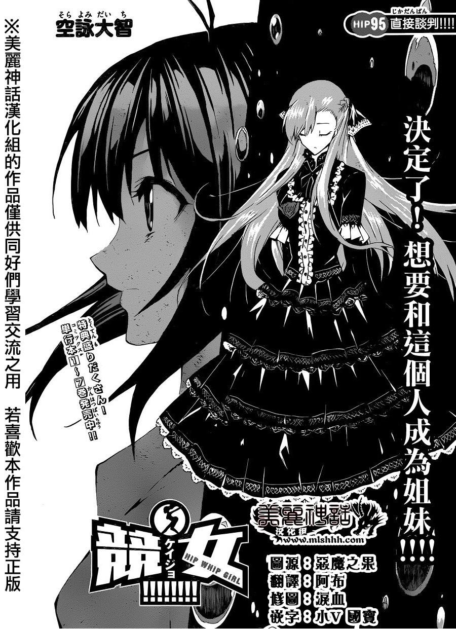 竞女韩漫全集-第95话无删减无遮挡章节图片 