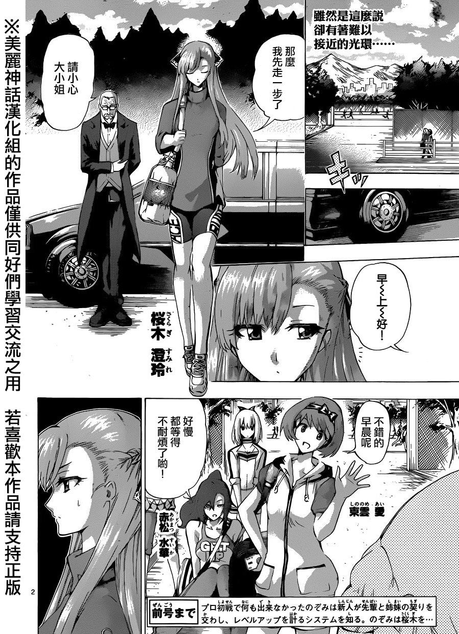 竞女韩漫全集-第95话无删减无遮挡章节图片 