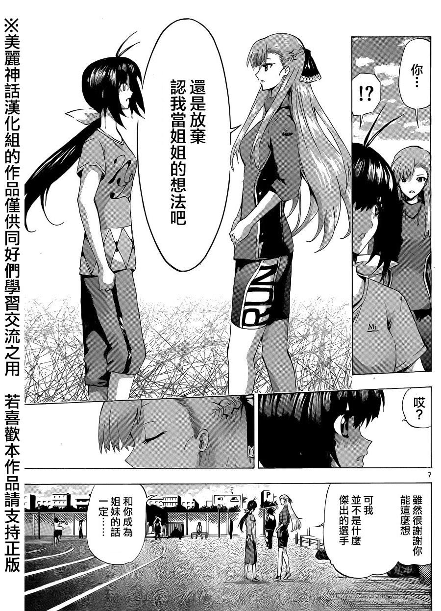 竞女韩漫全集-第95话无删减无遮挡章节图片 
