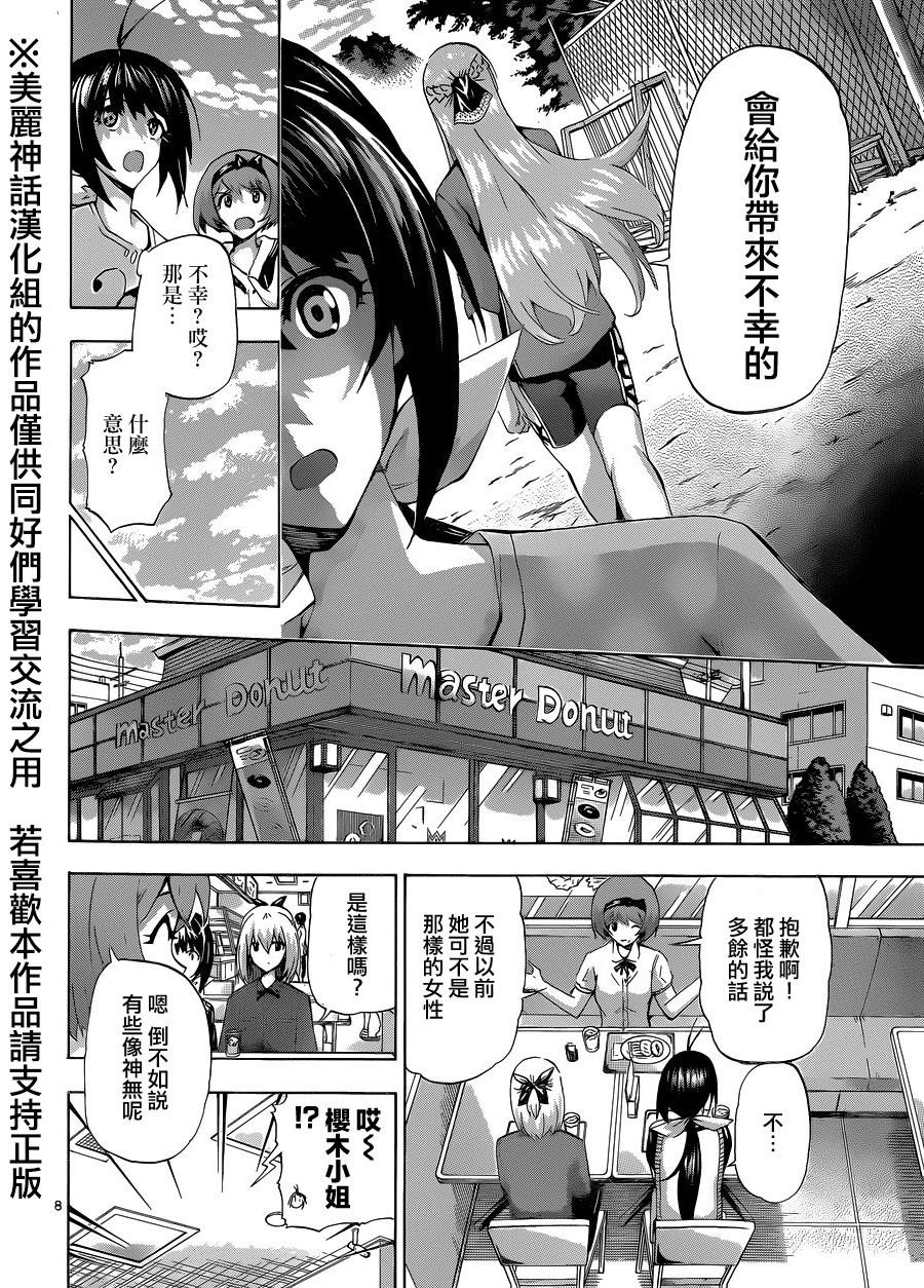 竞女韩漫全集-第95话无删减无遮挡章节图片 