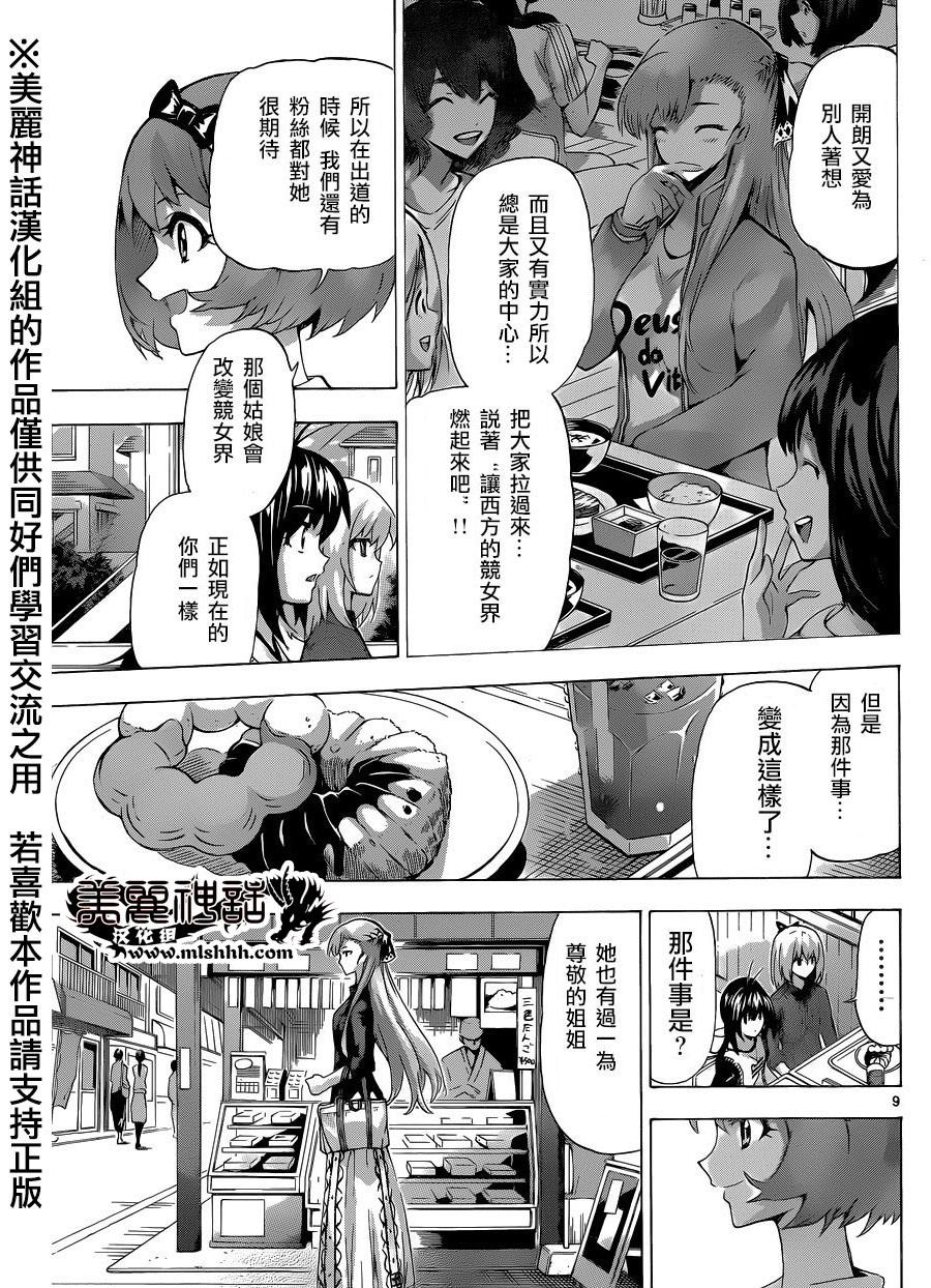 竞女韩漫全集-第95话无删减无遮挡章节图片 