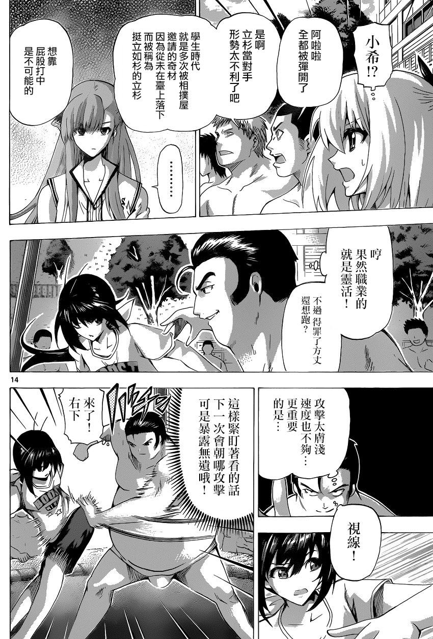 竞女韩漫全集-第96话无删减无遮挡章节图片 