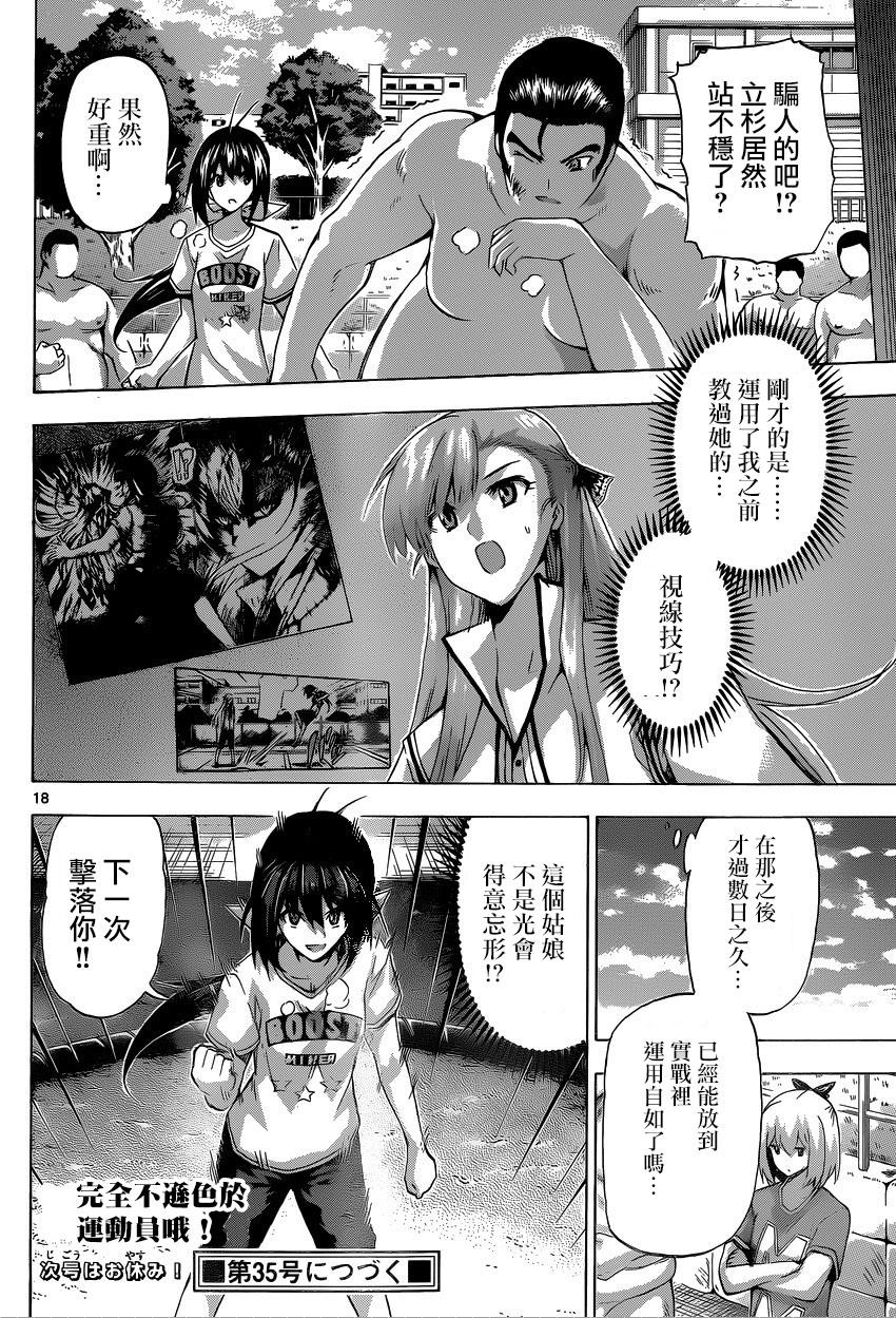 竞女韩漫全集-第96话无删减无遮挡章节图片 