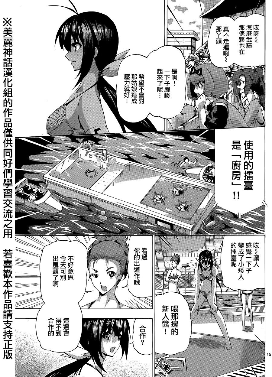 竞女韩漫全集-第98话无删减无遮挡章节图片 