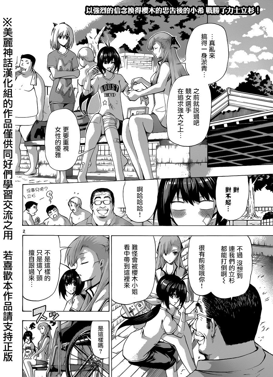 竞女韩漫全集-第98话无删减无遮挡章节图片 