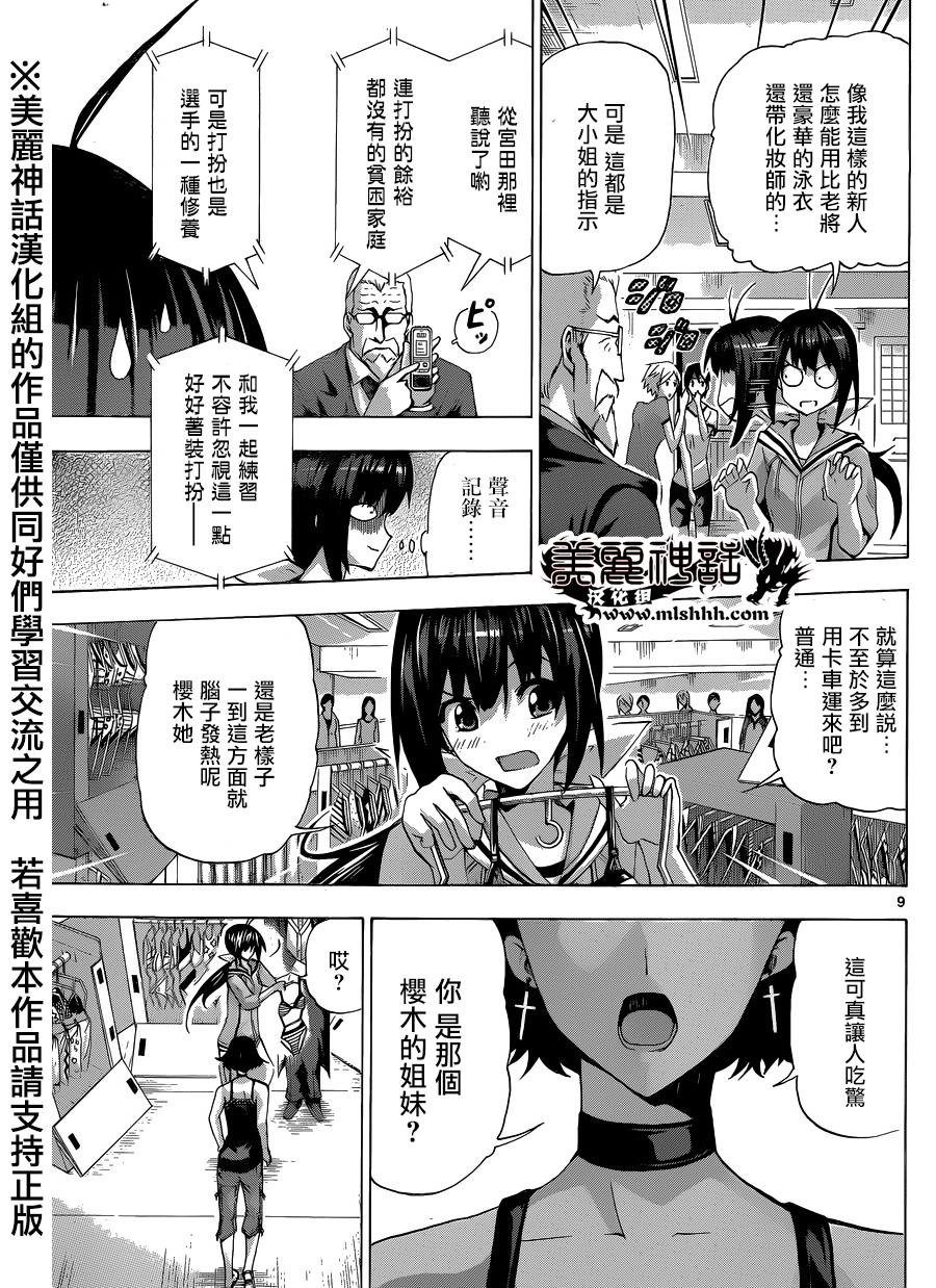 竞女韩漫全集-第98话无删减无遮挡章节图片 