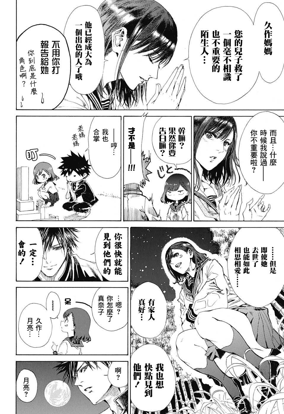 辉夜姬附身韩漫全集-短篇无删减无遮挡章节图片 
