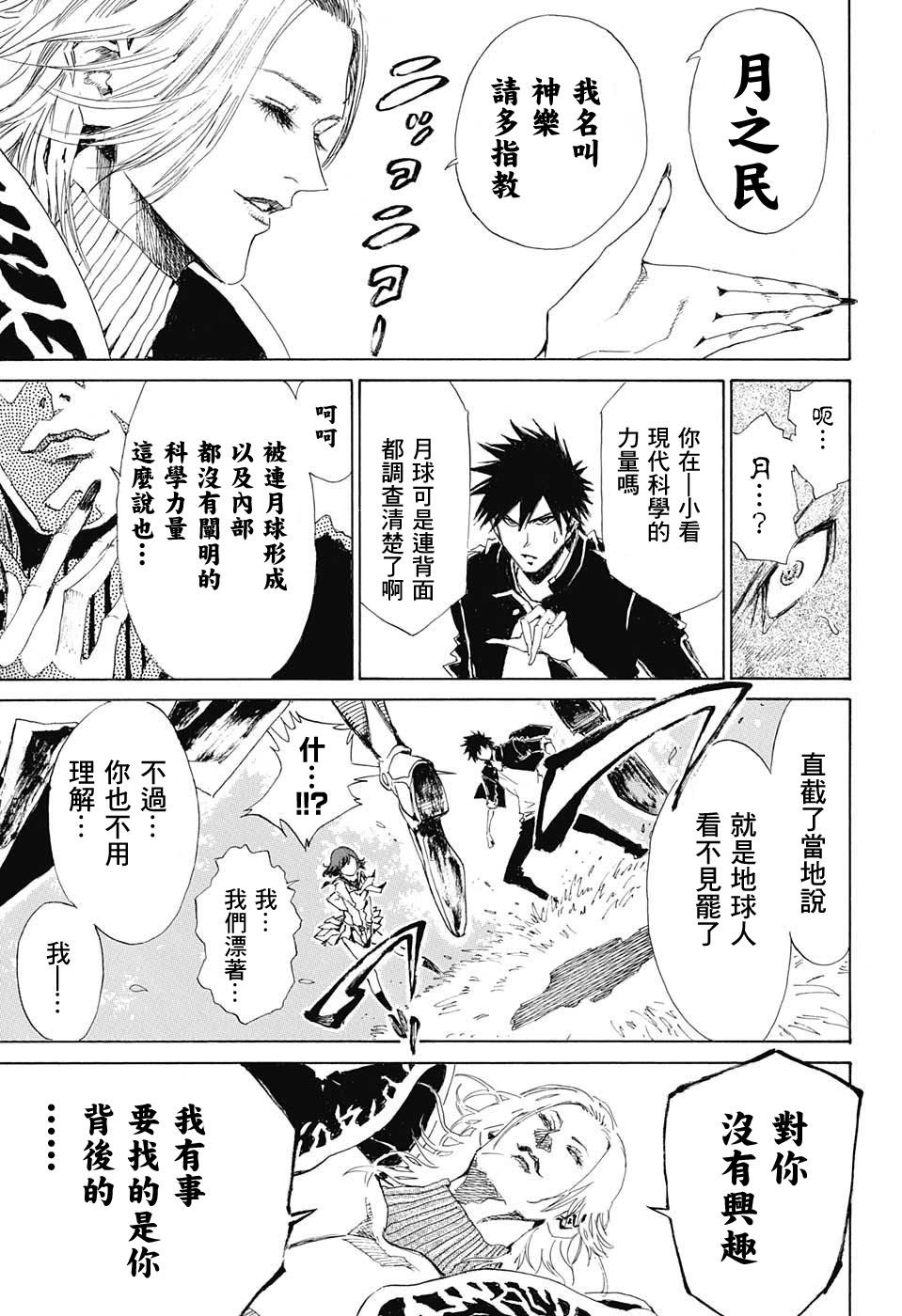 辉夜姬附身韩漫全集-短篇无删减无遮挡章节图片 