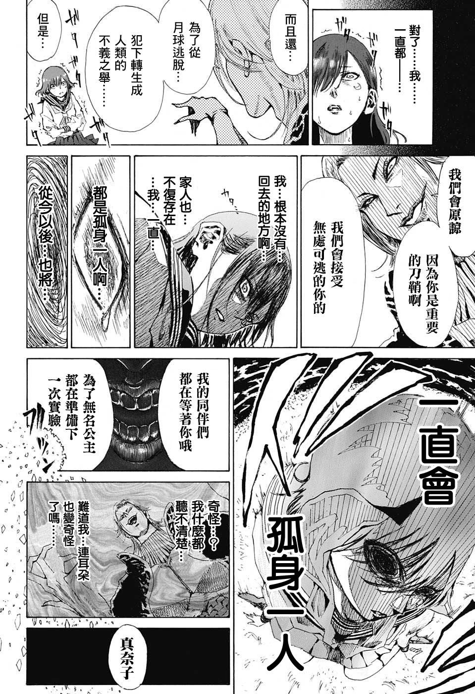 辉夜姬附身韩漫全集-短篇无删减无遮挡章节图片 