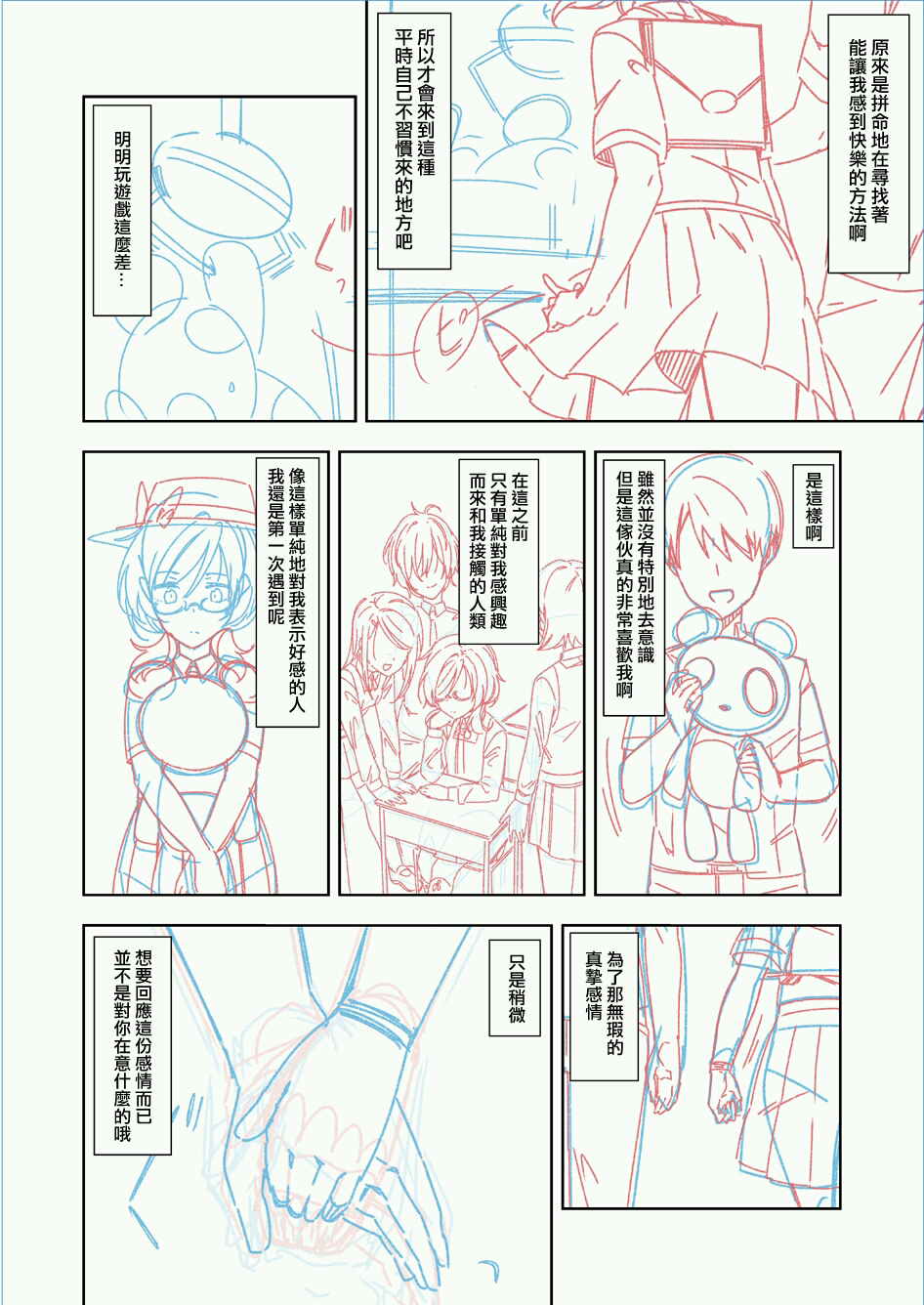 宇佐见堇子的初恋韩漫全集-短篇无删减无遮挡章节图片 