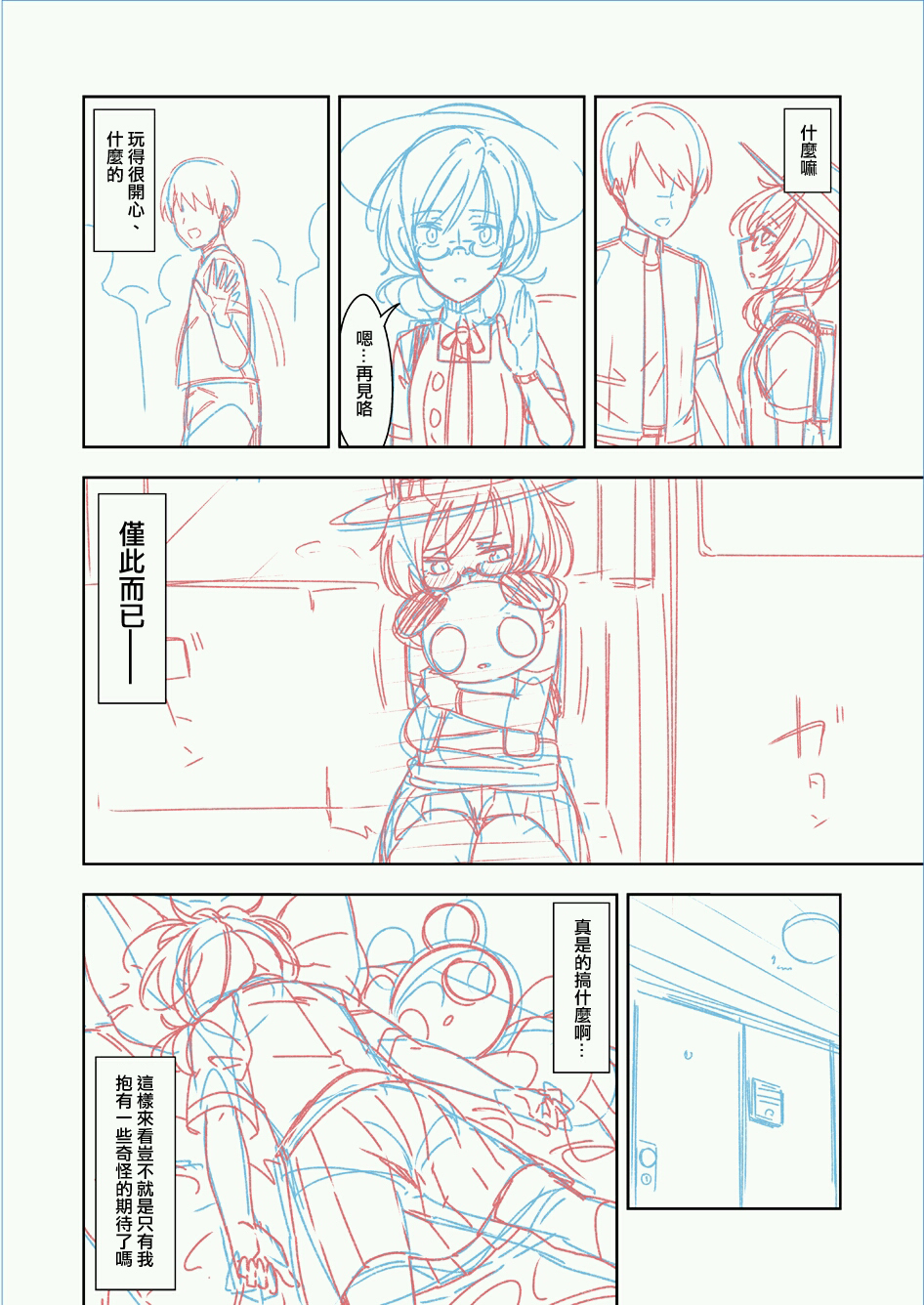 宇佐见堇子的初恋韩漫全集-短篇无删减无遮挡章节图片 