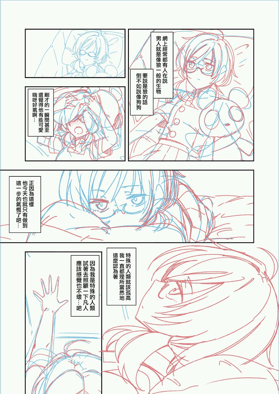 宇佐见堇子的初恋韩漫全集-短篇无删减无遮挡章节图片 