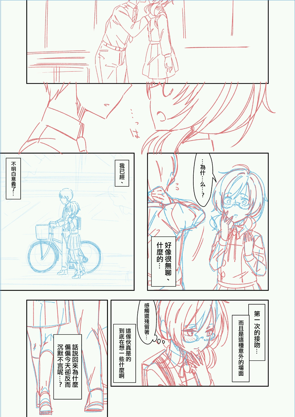 宇佐见堇子的初恋韩漫全集-短篇无删减无遮挡章节图片 