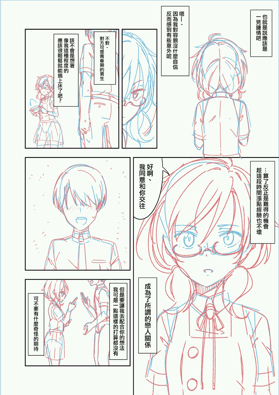 宇佐见堇子的初恋韩漫全集-短篇无删减无遮挡章节图片 