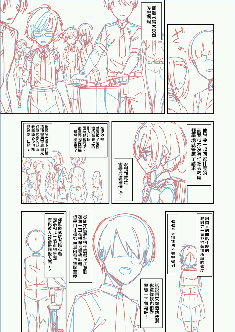 宇佐见堇子的初恋韩漫全集-短篇无删减无遮挡章节图片 