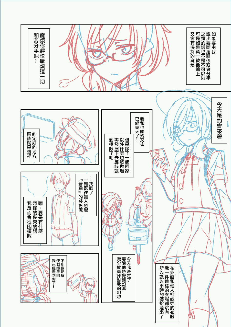 宇佐见堇子的初恋韩漫全集-短篇无删减无遮挡章节图片 