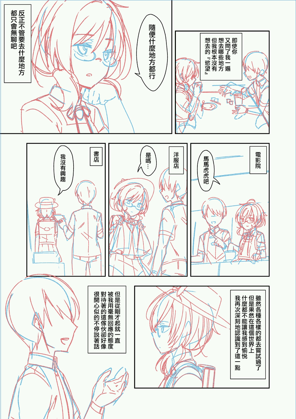 宇佐见堇子的初恋韩漫全集-短篇无删减无遮挡章节图片 