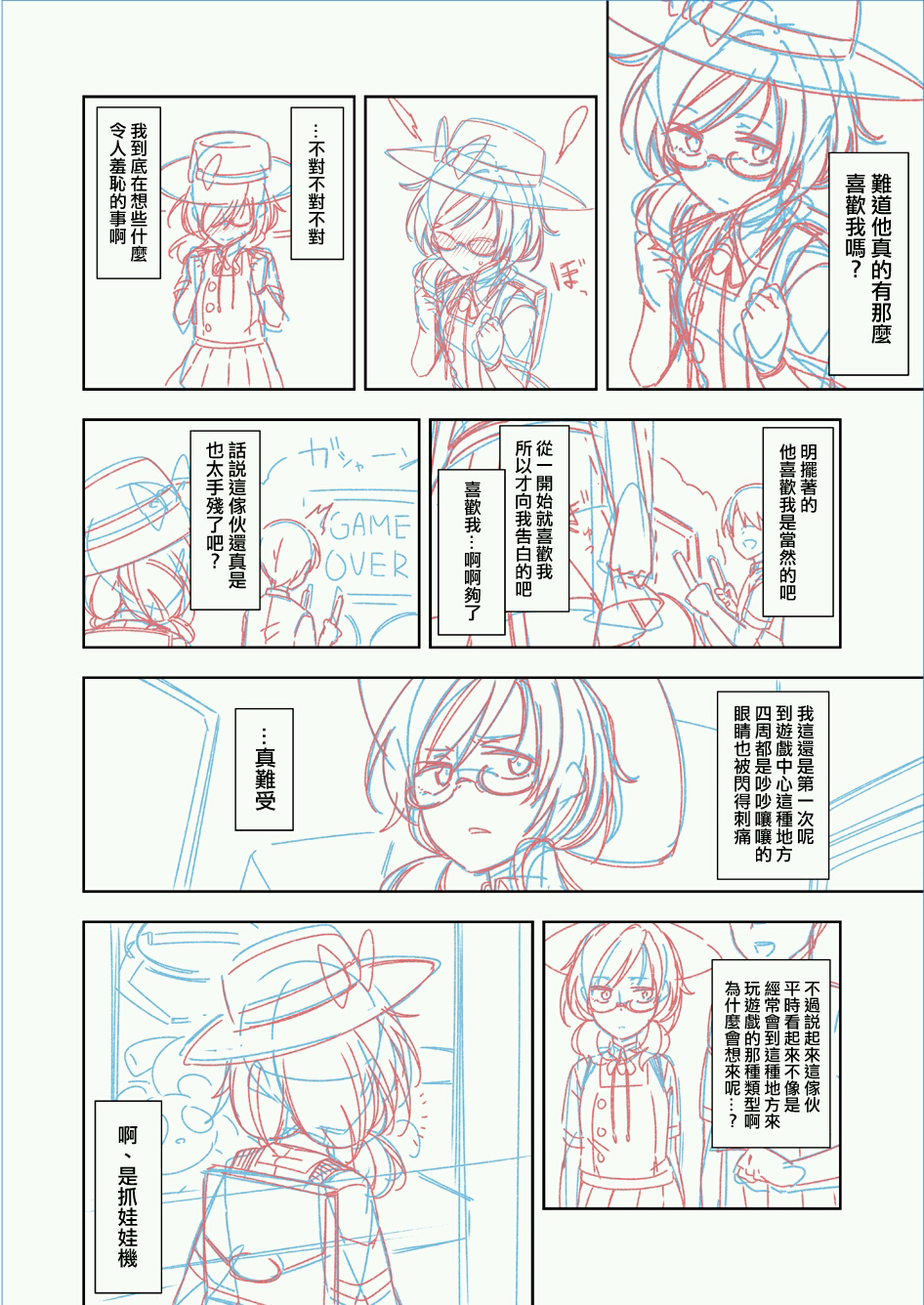 宇佐见堇子的初恋韩漫全集-短篇无删减无遮挡章节图片 