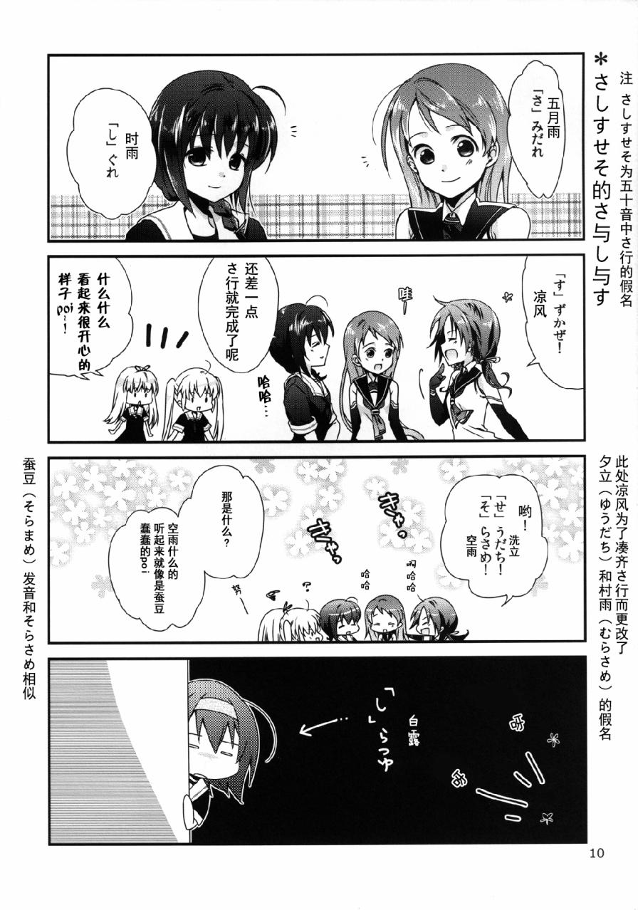 さしすせそ的さ（五月雨）与す（凉风）ー！韩漫全集-全一话无删减无遮挡章节图片 