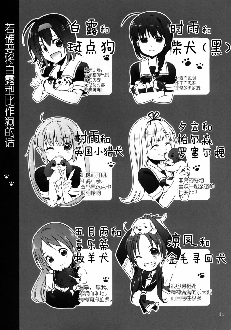 さしすせそ的さ（五月雨）与す（凉风）ー！韩漫全集-全一话无删减无遮挡章节图片 