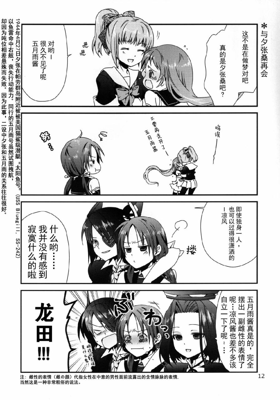 さしすせそ的さ（五月雨）与す（凉风）ー！韩漫全集-全一话无删减无遮挡章节图片 