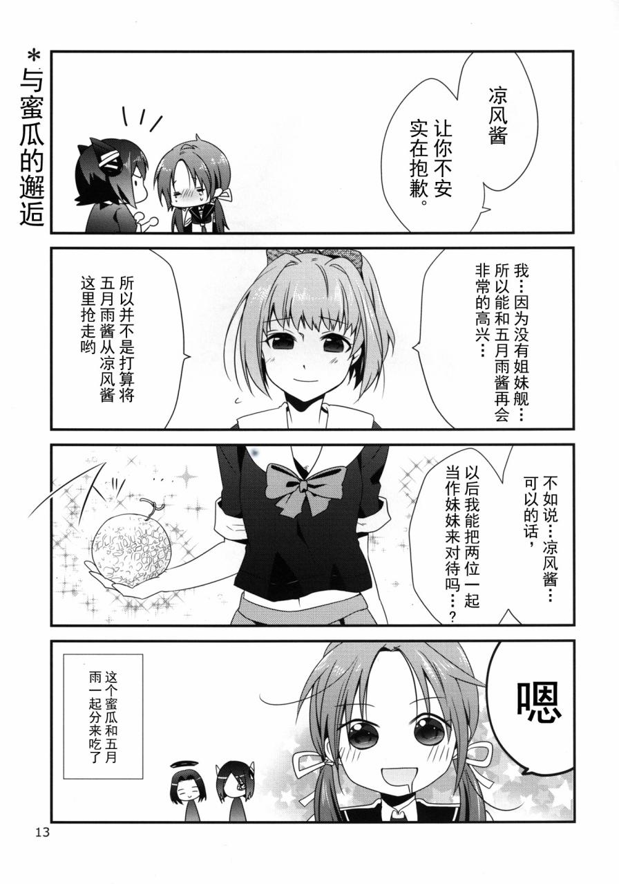 さしすせそ的さ（五月雨）与す（凉风）ー！韩漫全集-全一话无删减无遮挡章节图片 