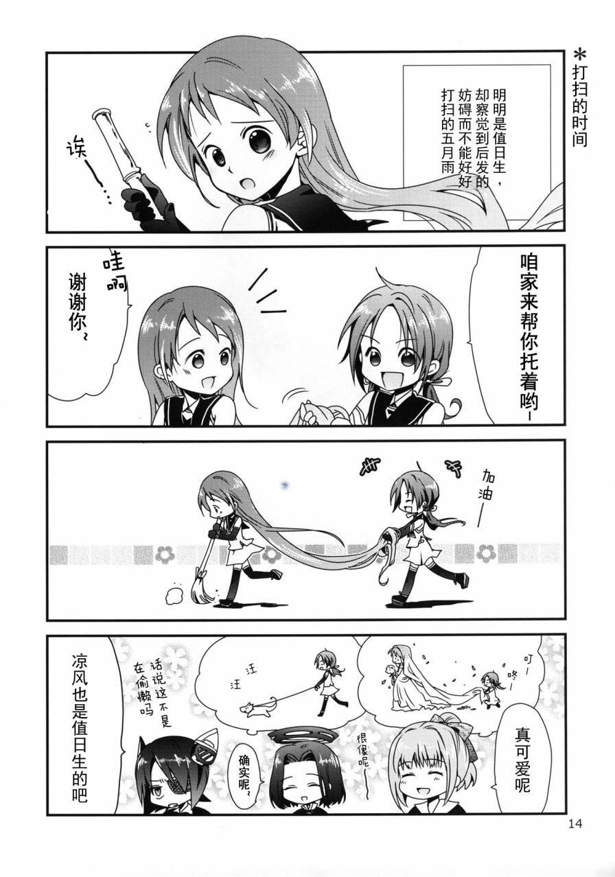 さしすせそ的さ（五月雨）与す（凉风）ー！韩漫全集-全一话无删减无遮挡章节图片 