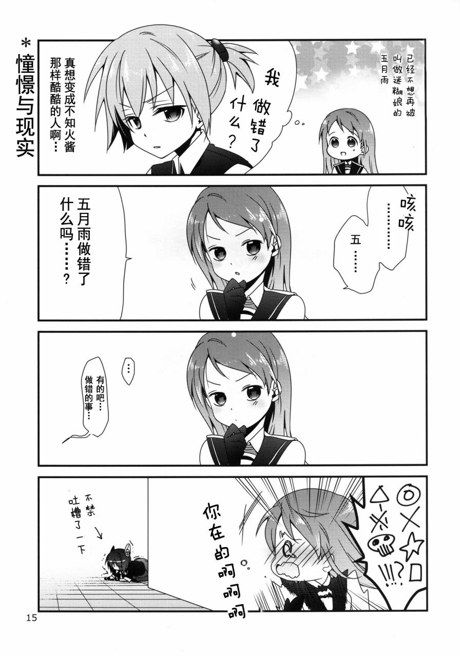 さしすせそ的さ（五月雨）与す（凉风）ー！韩漫全集-全一话无删减无遮挡章节图片 